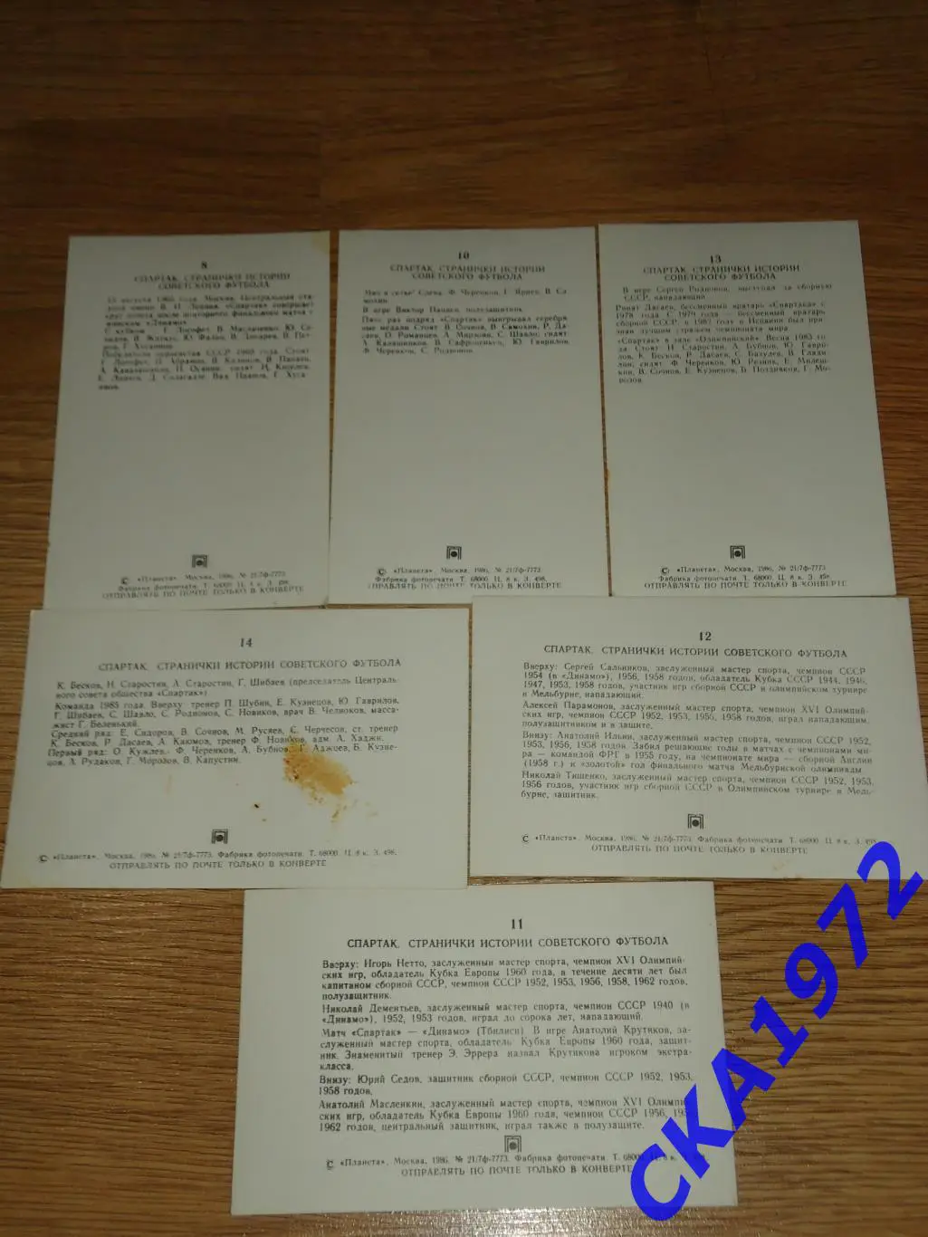 набор открыток Спартак Москва. Странички истории советского футбола 1986 4