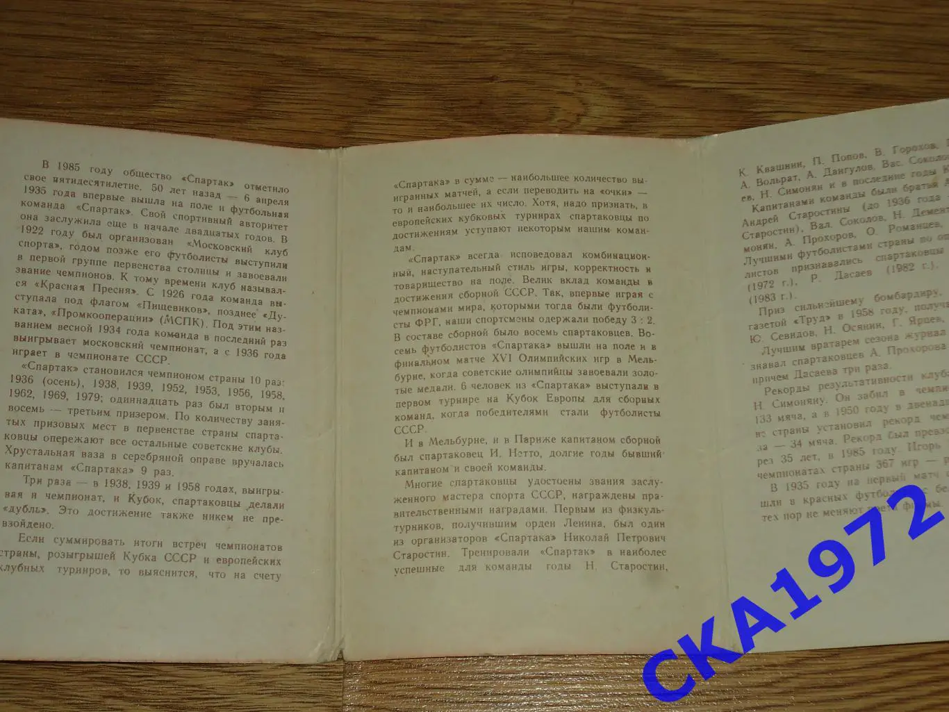 набор открыток Спартак Москва. Странички истории советского футбола 1986 6