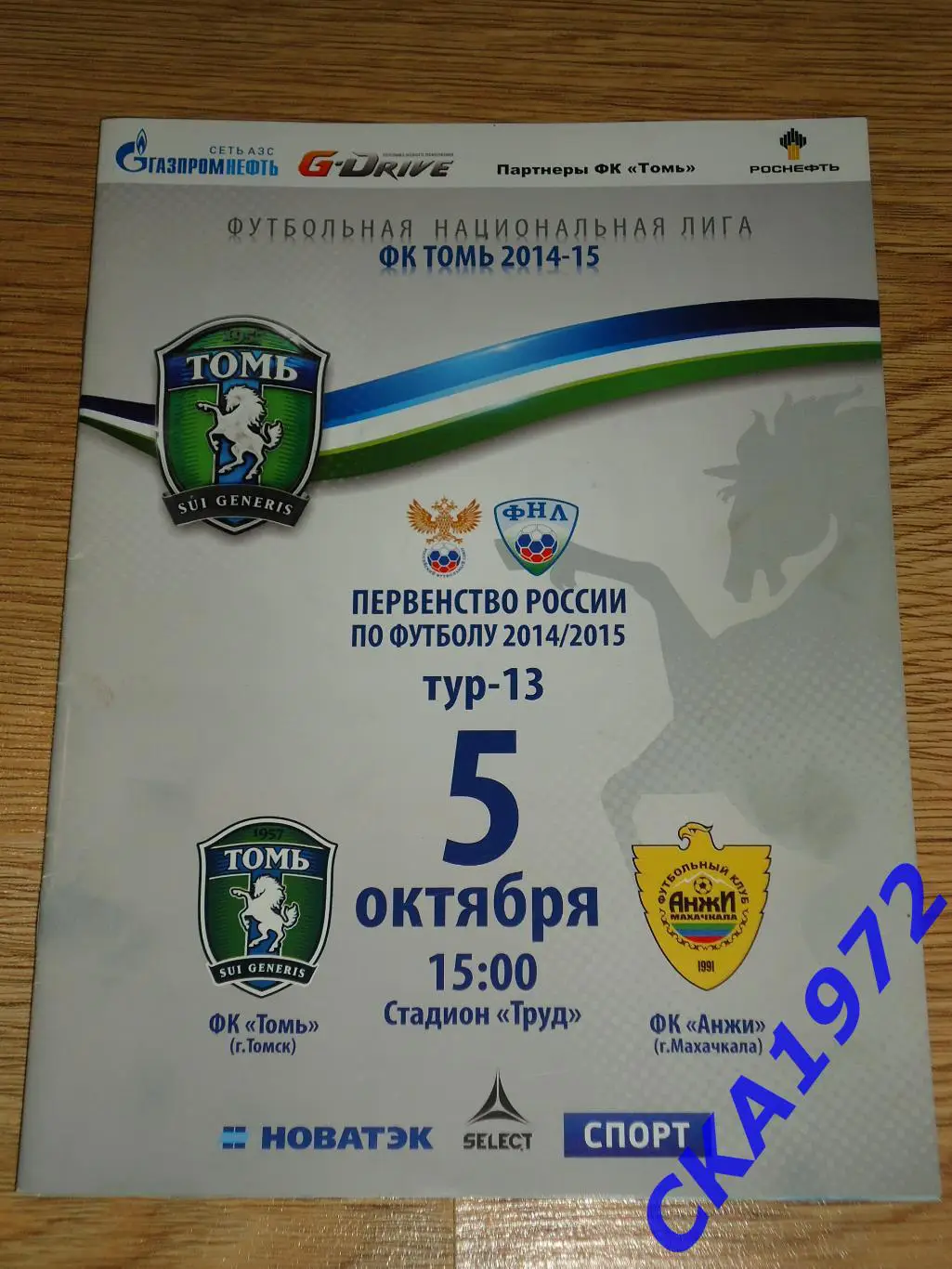 программа Томь Томск - Анжи Махачкала 05.10.2014 уценка