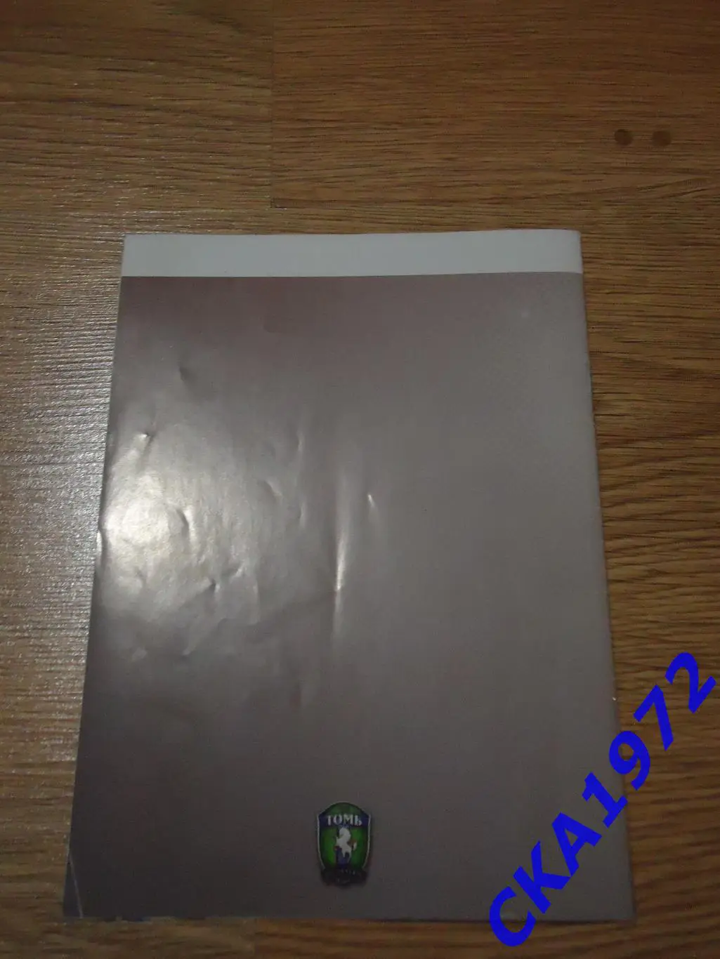 программа Томь Томск - Химик Дзержинск 10.08.2014 уценка 1