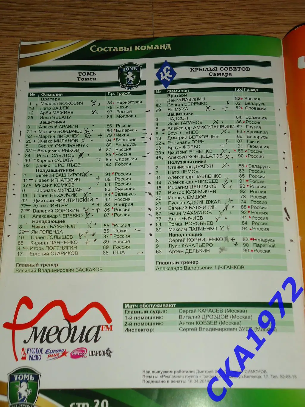 программа Томь Томск - Крылья Советов Самара 19.04.2014 уценка 2
