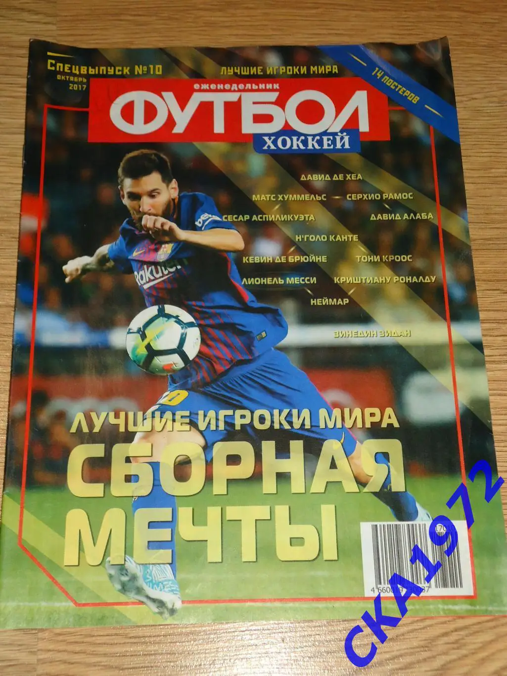 газета еженедельник Футбол хоккей октябрь 2017 спецвыпуск №10