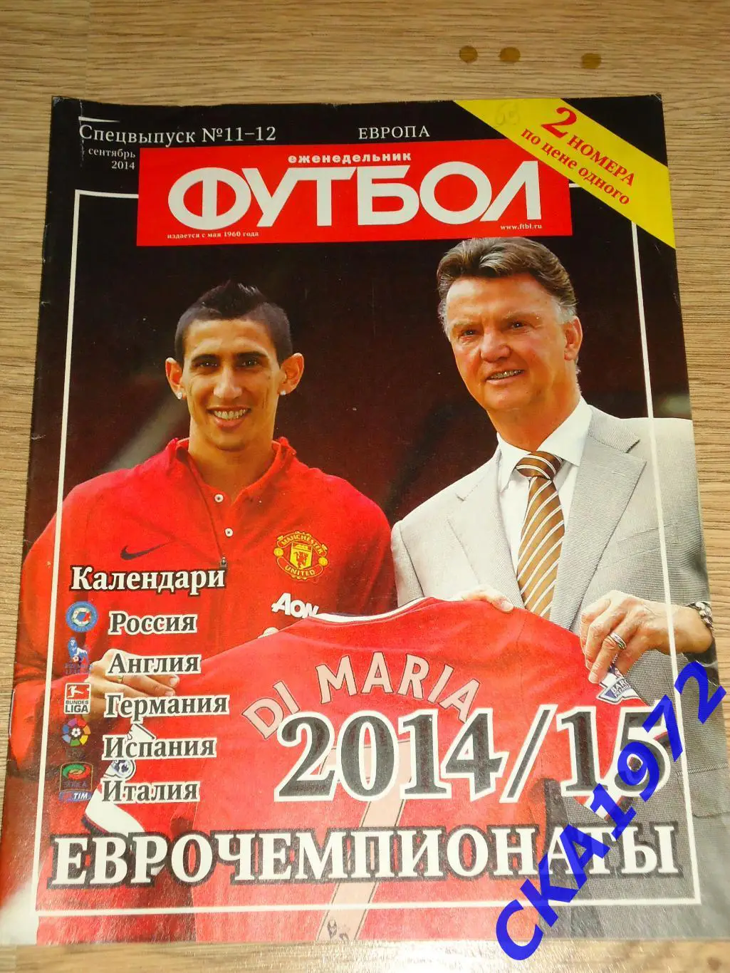 газета еженедельник Футбол сентябрь 2014 спецвыпуск №11-12