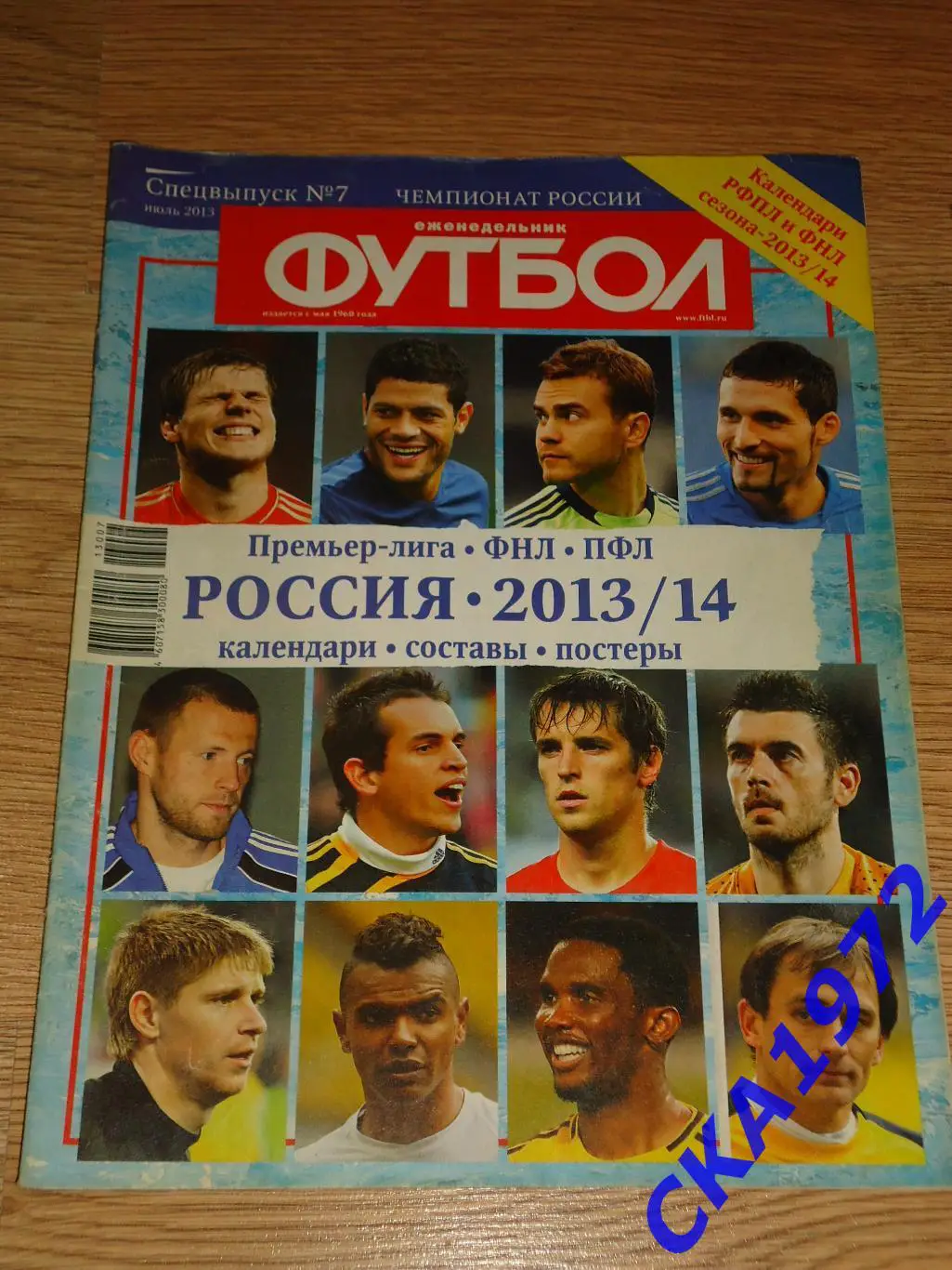газета еженедельник Футбол июль 2013 спецвыпуск №7