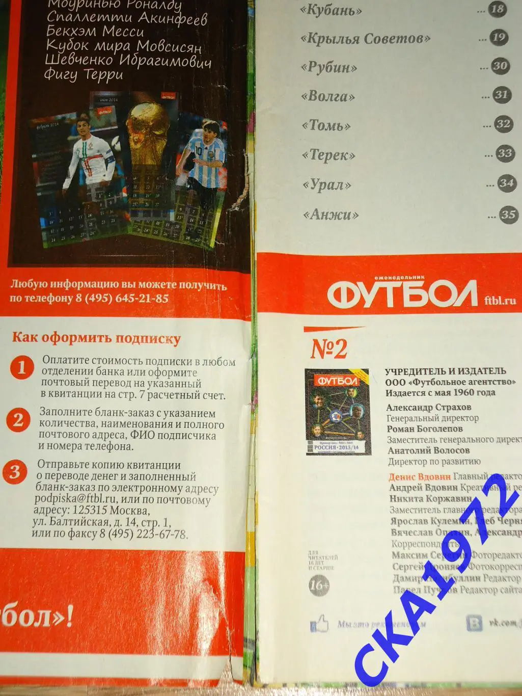 газета еженедельник Футбол февраль 2014 спецвыпуск №2 1