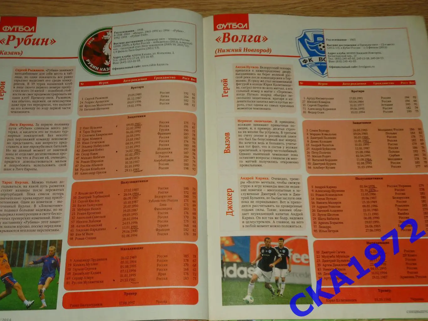 газета еженедельник Футбол февраль 2014 спецвыпуск №2 2