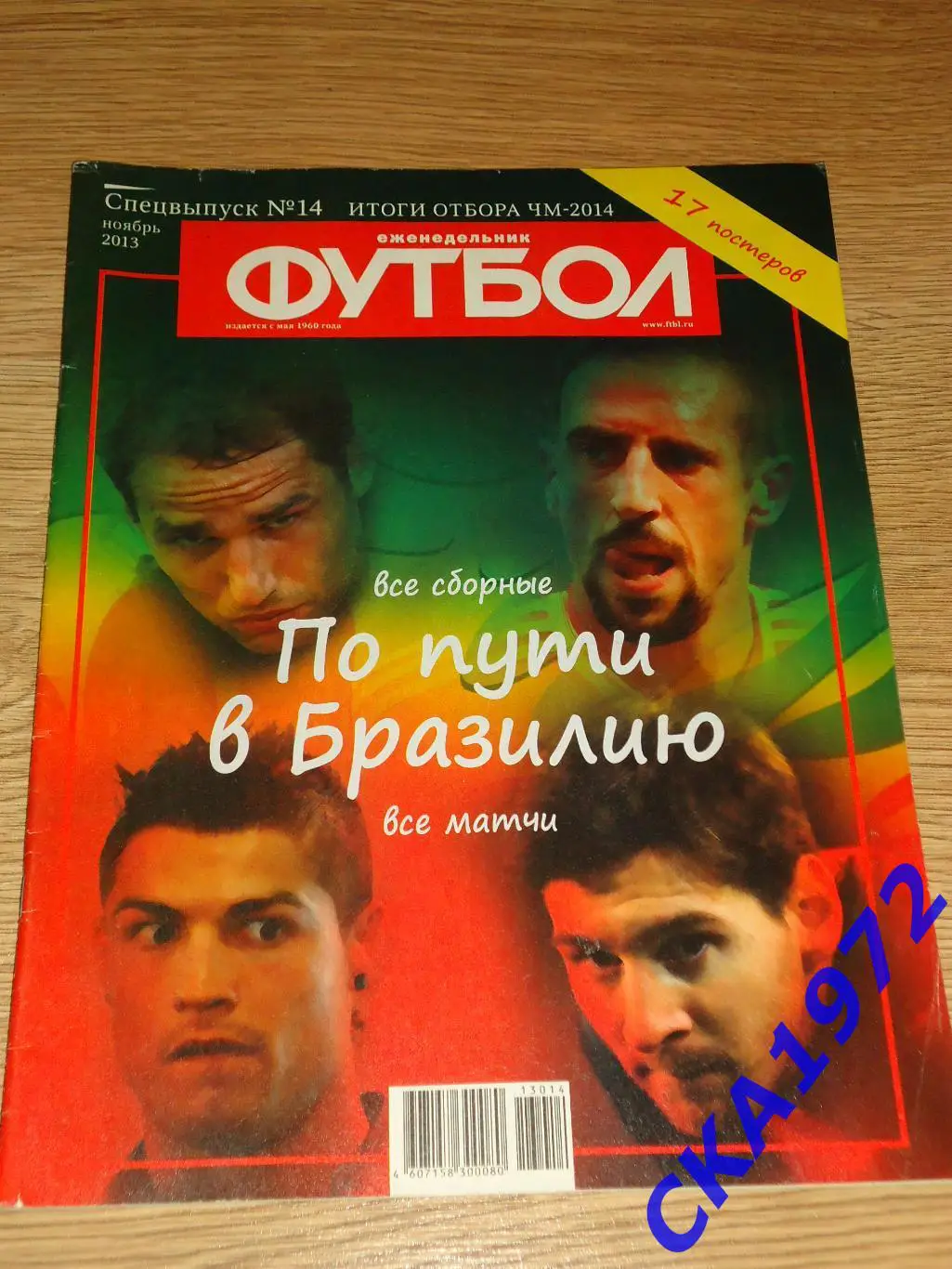 газета еженедельник Футбол ноябрь 2013 спецвыпуск №14