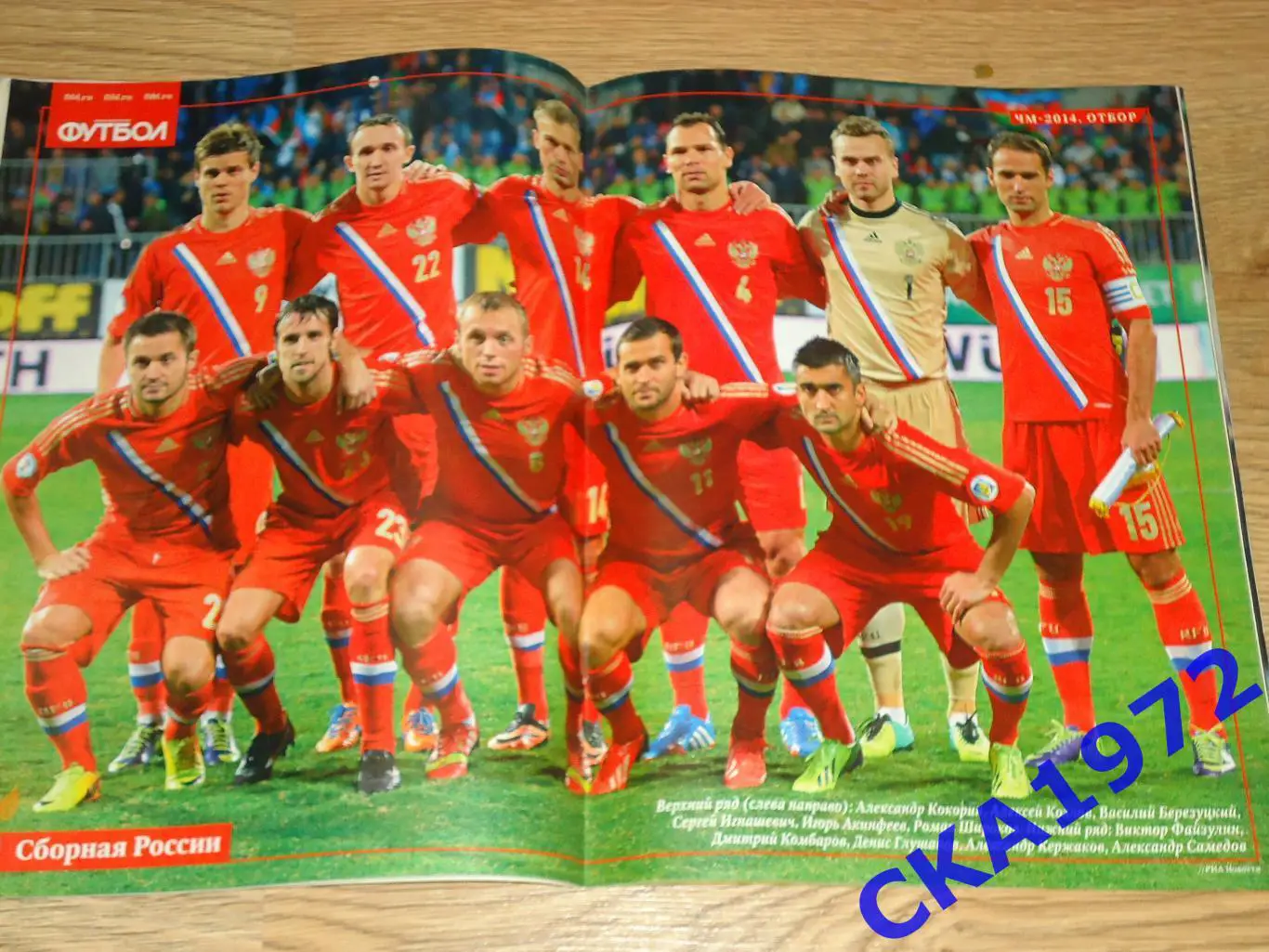 газета еженедельник Футбол ноябрь 2013 спецвыпуск №14 2