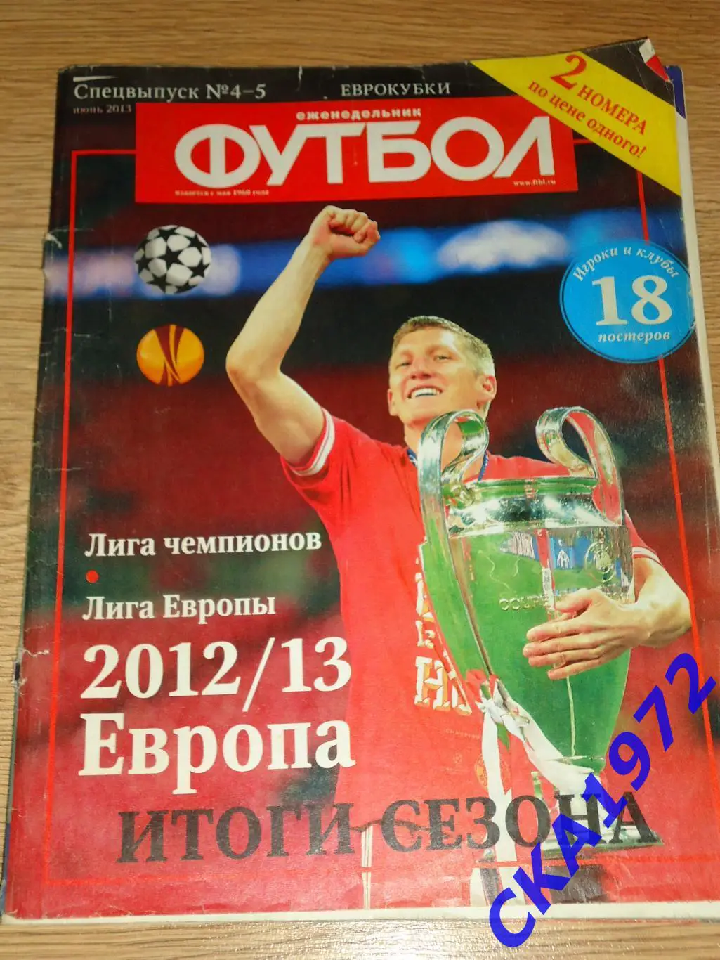 газета еженедельник Футбол июнь 2013 спецвыпуск №4-5 1