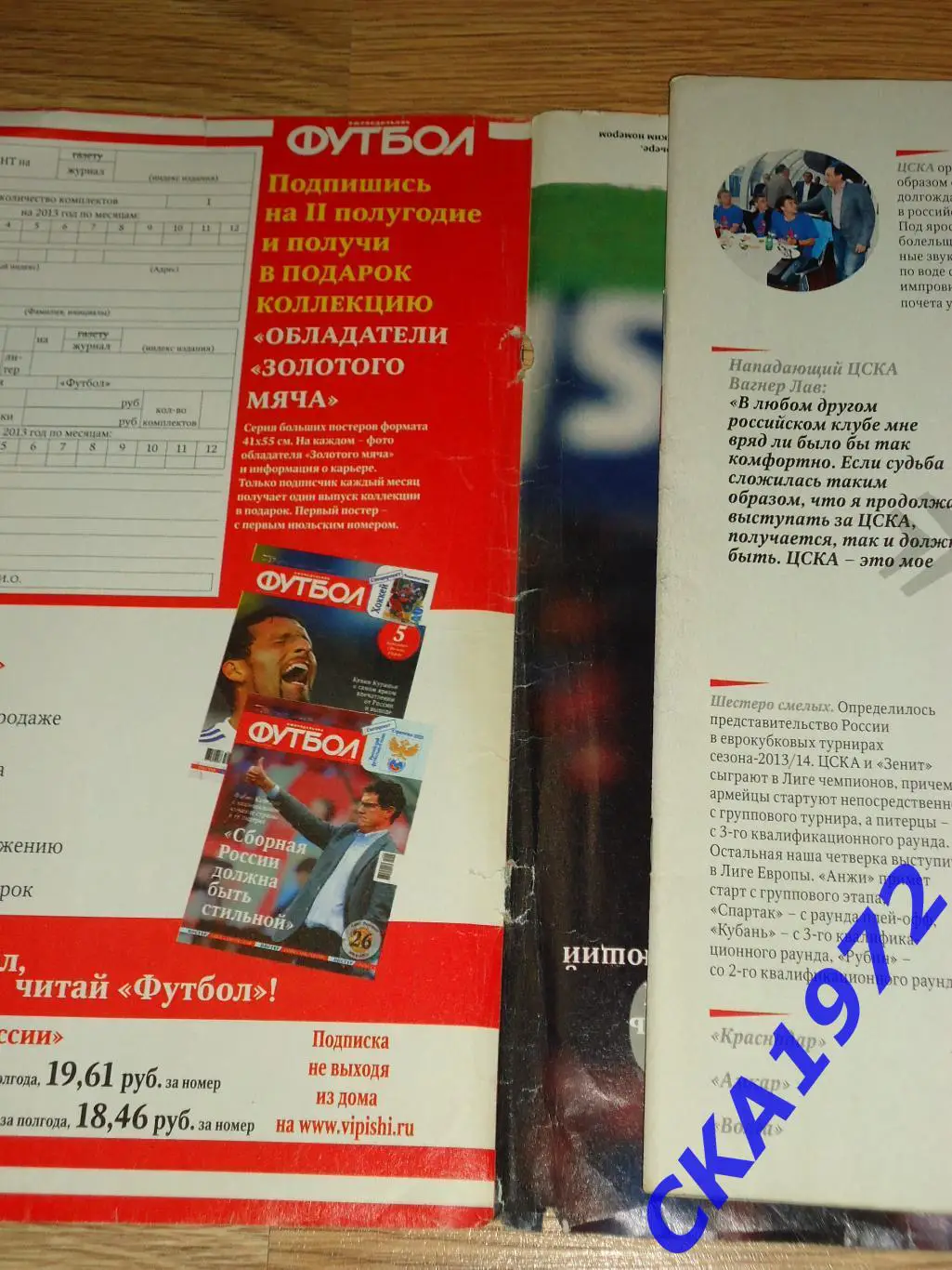 газета еженедельник Футбол июнь 2013 спецвыпуск №4-5 2