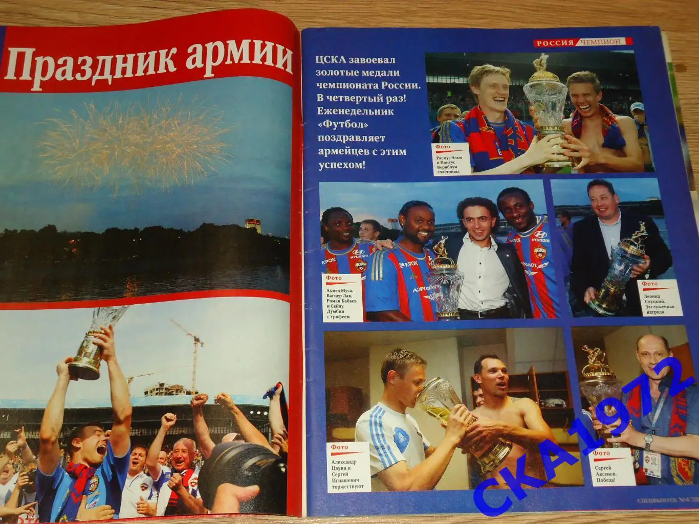 газета еженедельник Футбол июнь 2013 спецвыпуск №4-5 3