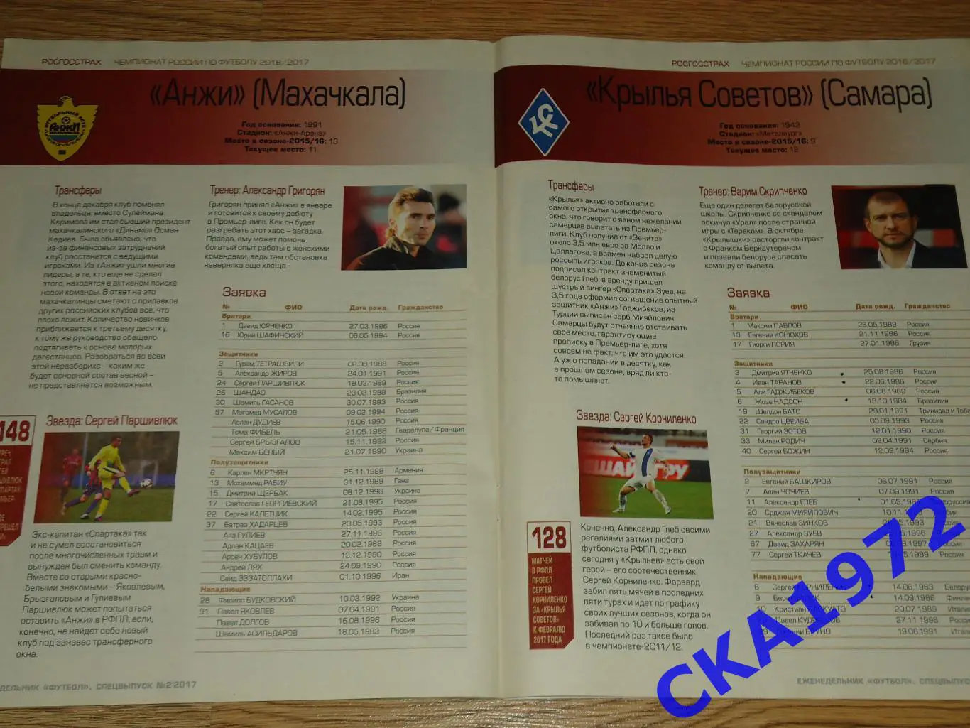 газета еженедельник Футбол хоккей февраль 2017 спецвыпуск №2 1
