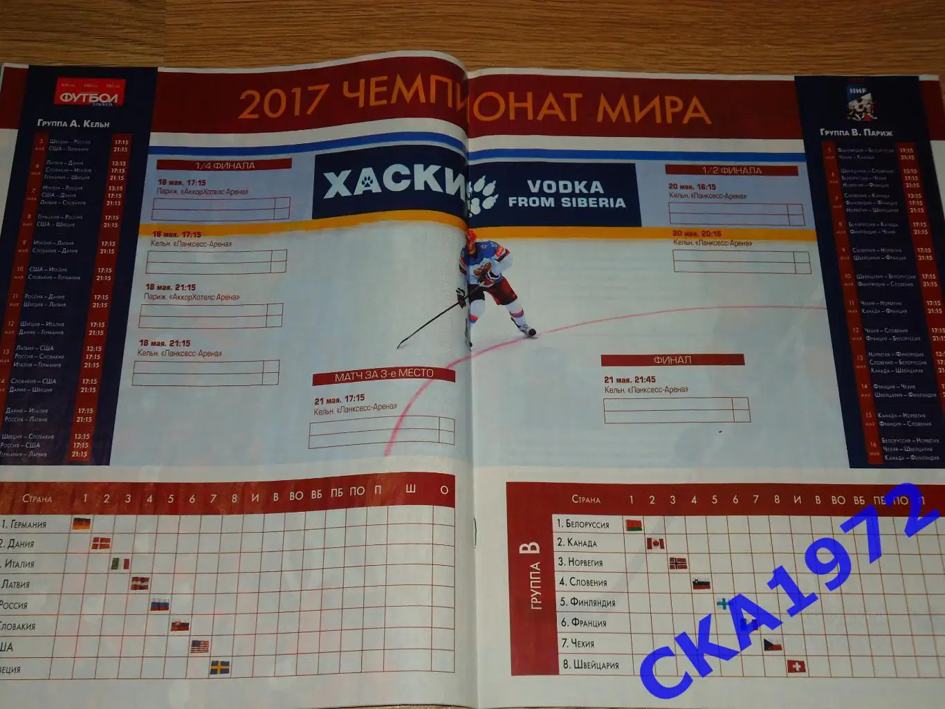 газета еженедельник Футбол хоккей апрель 2017 спецвыпуск №4 1