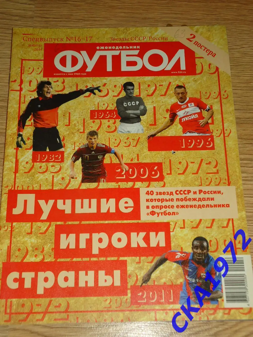 газета еженедельник Футбол декабрь 2014 спецвыпуск №16-17