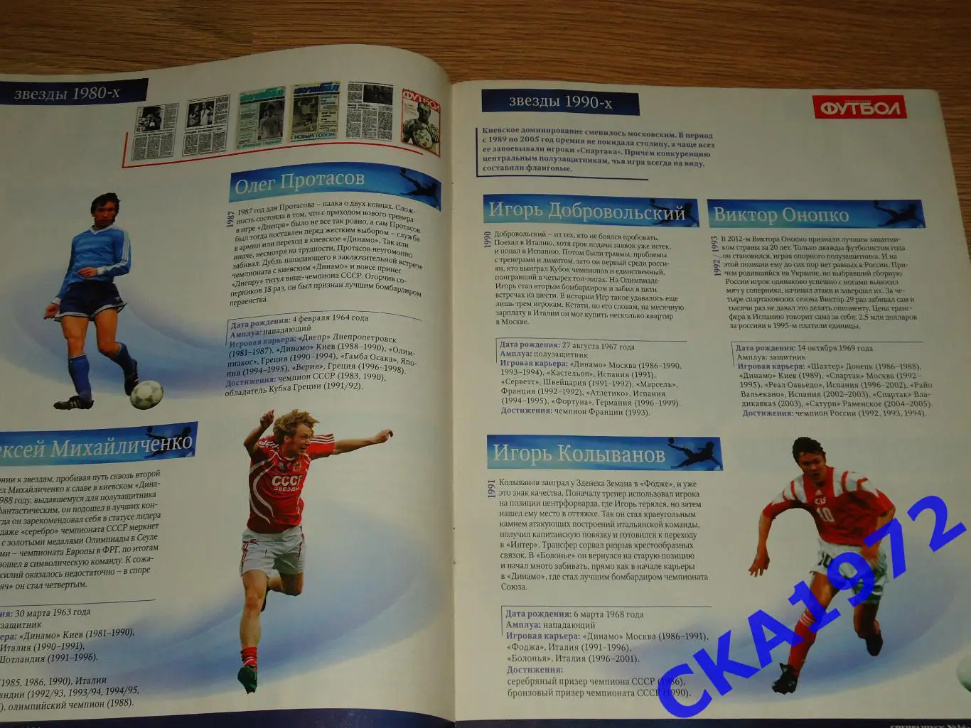 газета еженедельник Футбол декабрь 2014 спецвыпуск №16-17 1