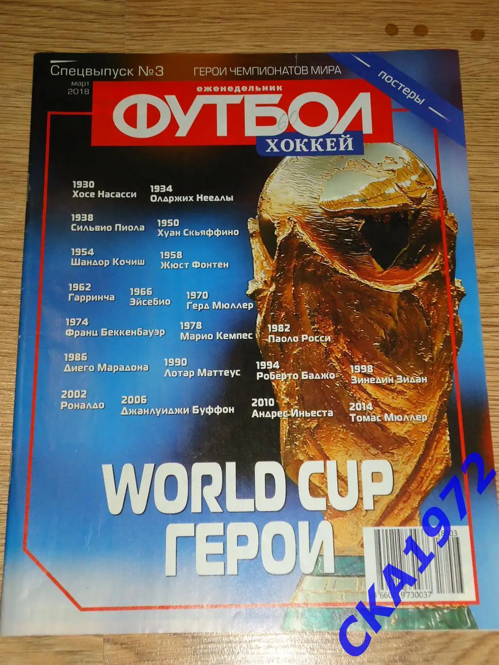 газета еженедельник Футбол хоккей март 2018 спецвыпуск №3
