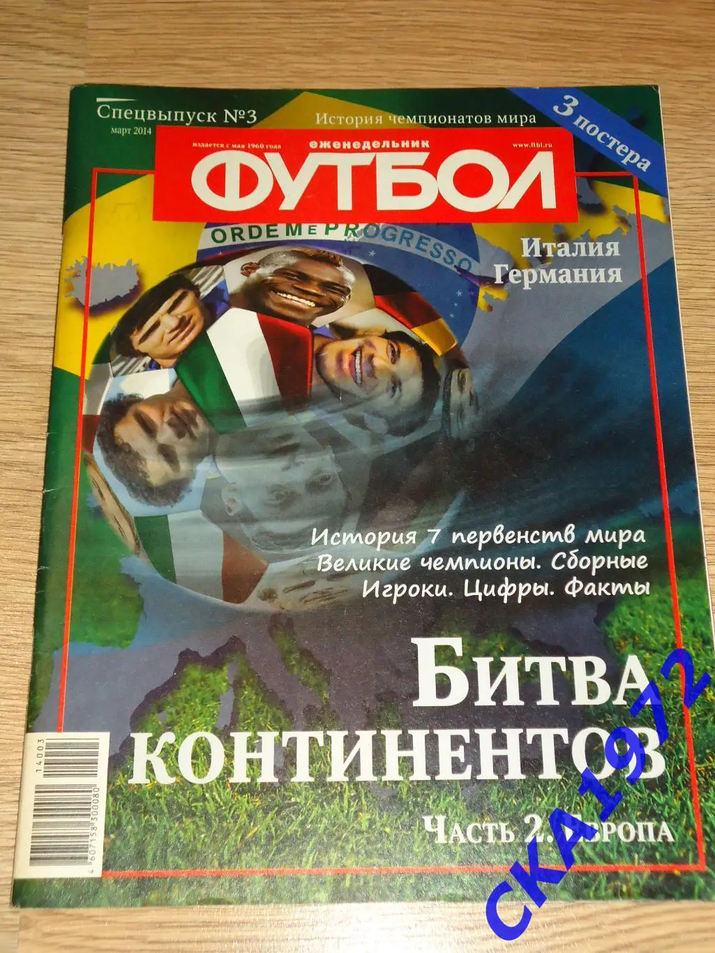 газета еженедельник Футбол март 2014 спецвыпуск №3