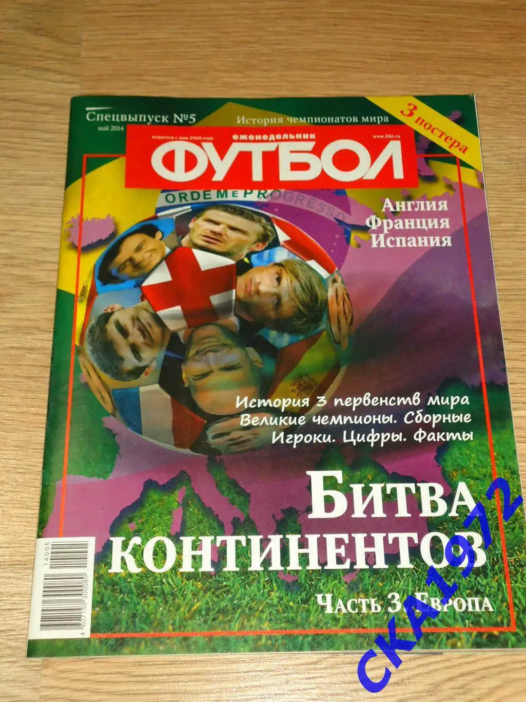 газета еженедельник Футбол май 2014 спецвыпуск №5