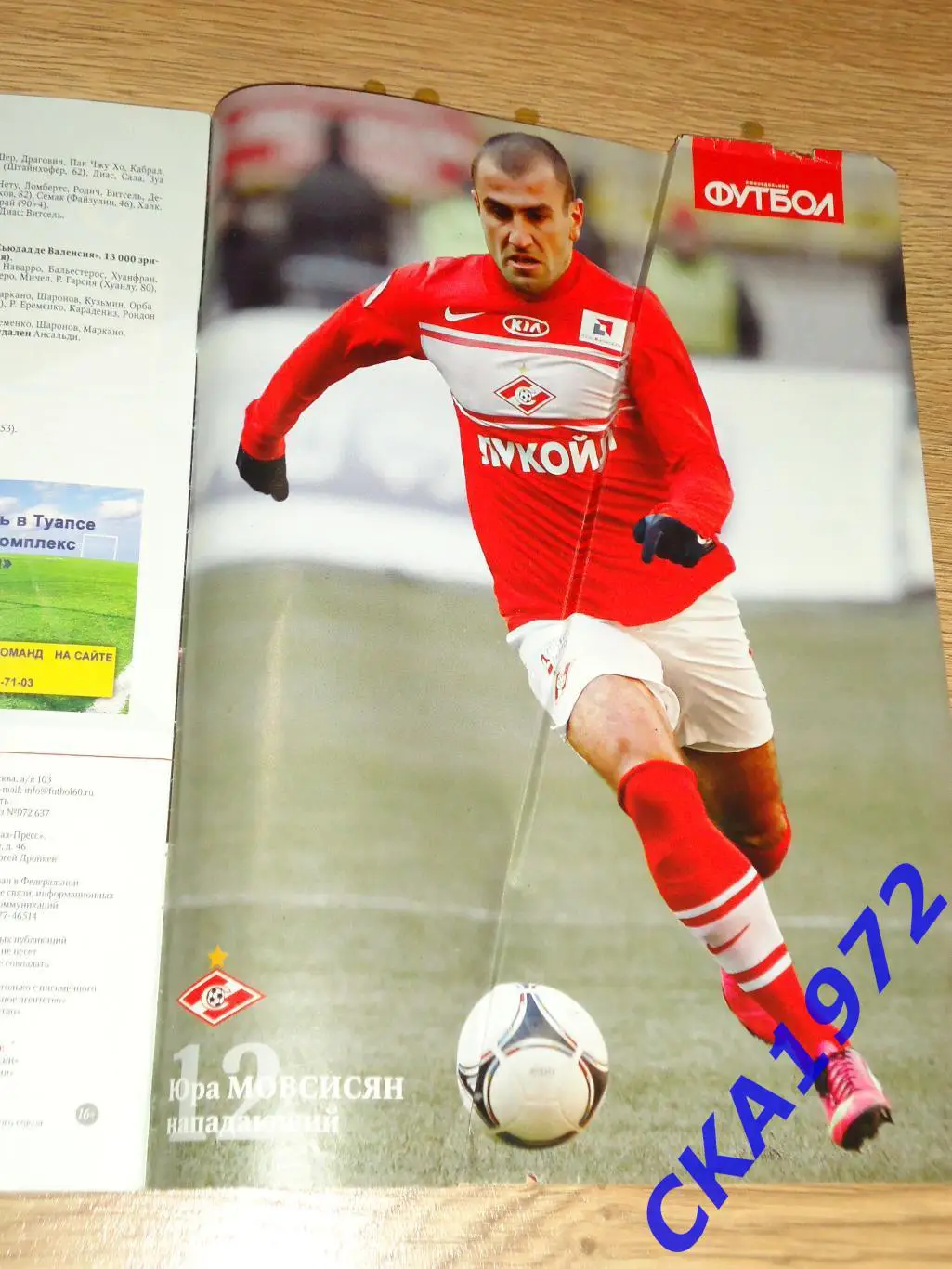 газета еженедельник Футбол март 2013 №11 1