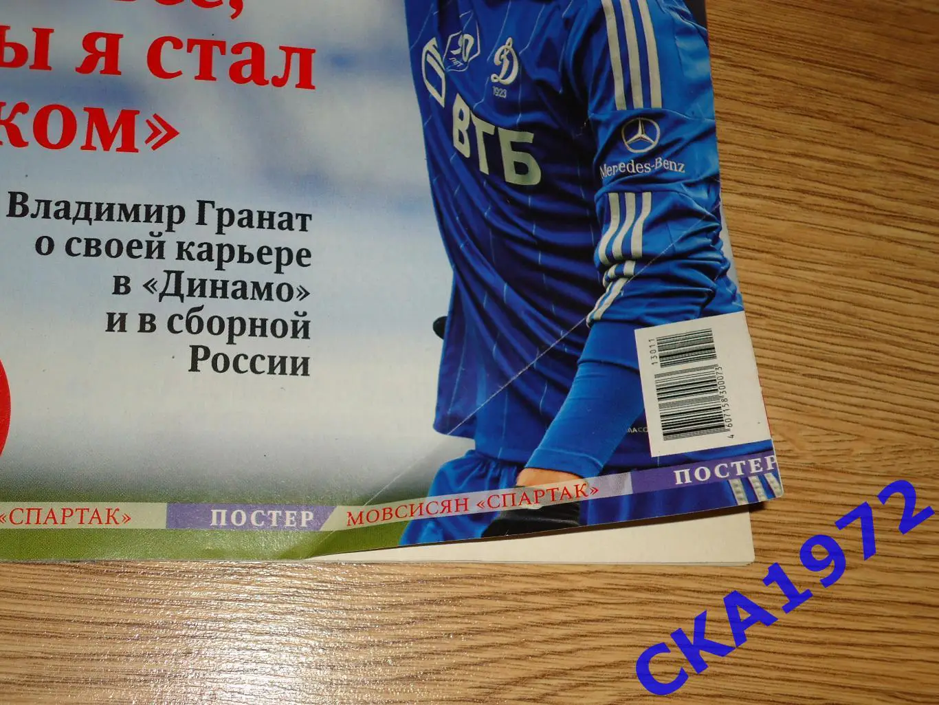 газета еженедельник Футбол март 2013 №11 2