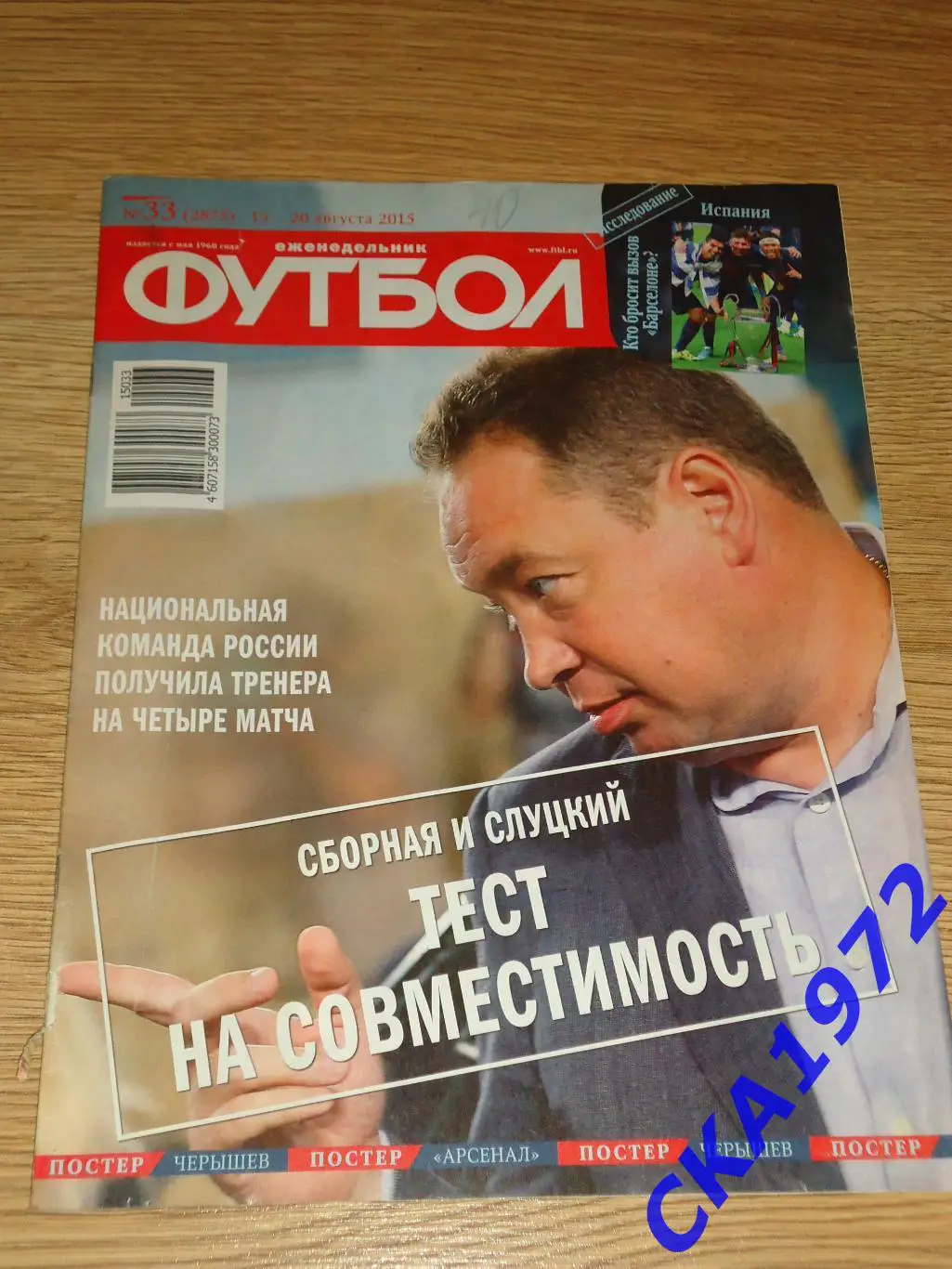 газета еженедельник Футбол август 2015 №33