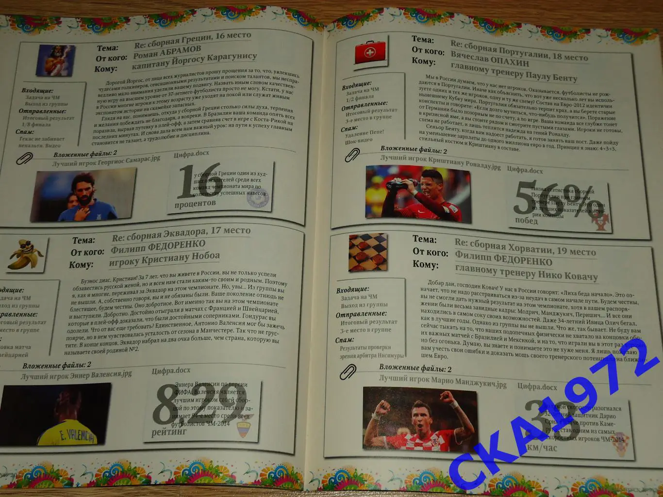 газета еженедельник Футбол июль 2014 спецвыпуск №9 1
