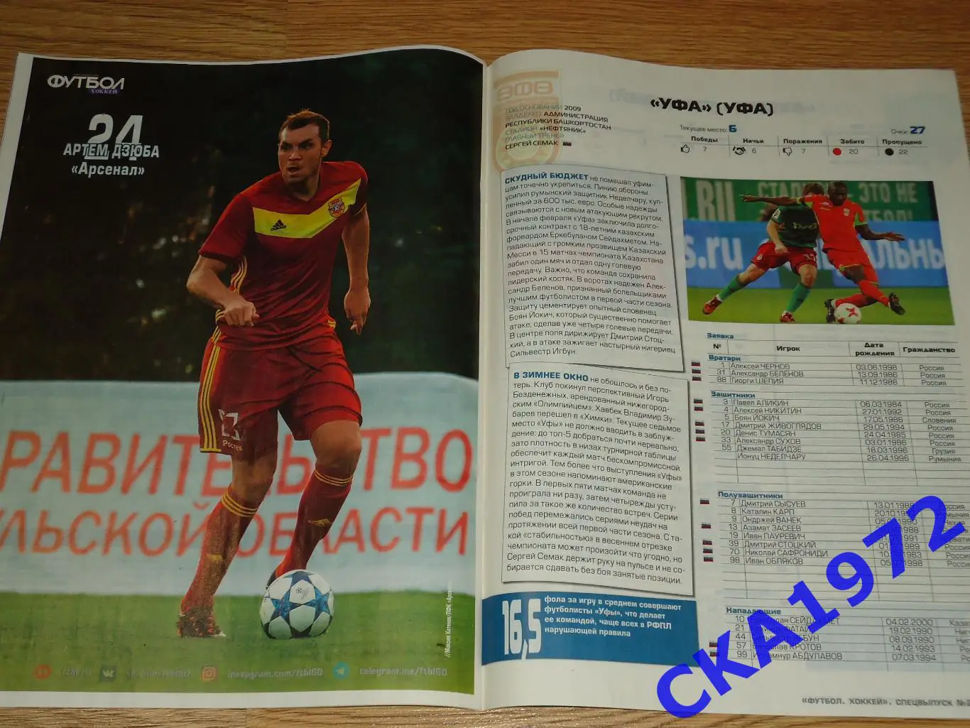 газета еженедельник Футбол хоккей февраль 2018 спецвыпуск №2 1