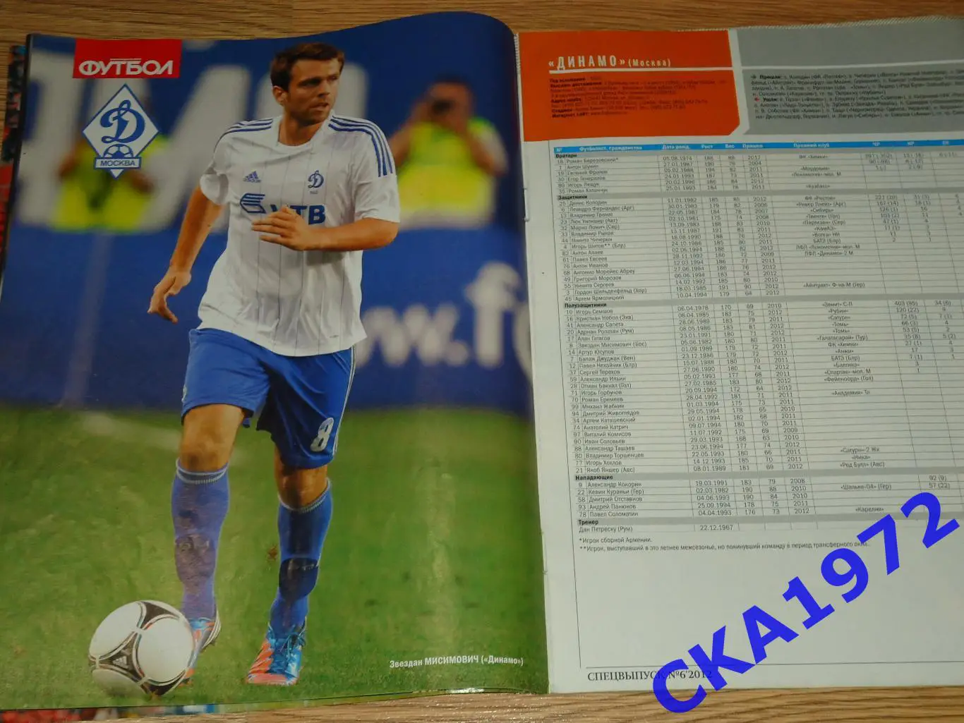 газета еженедельник Футбол сентябрь 2012 спецвыпуск №6 1