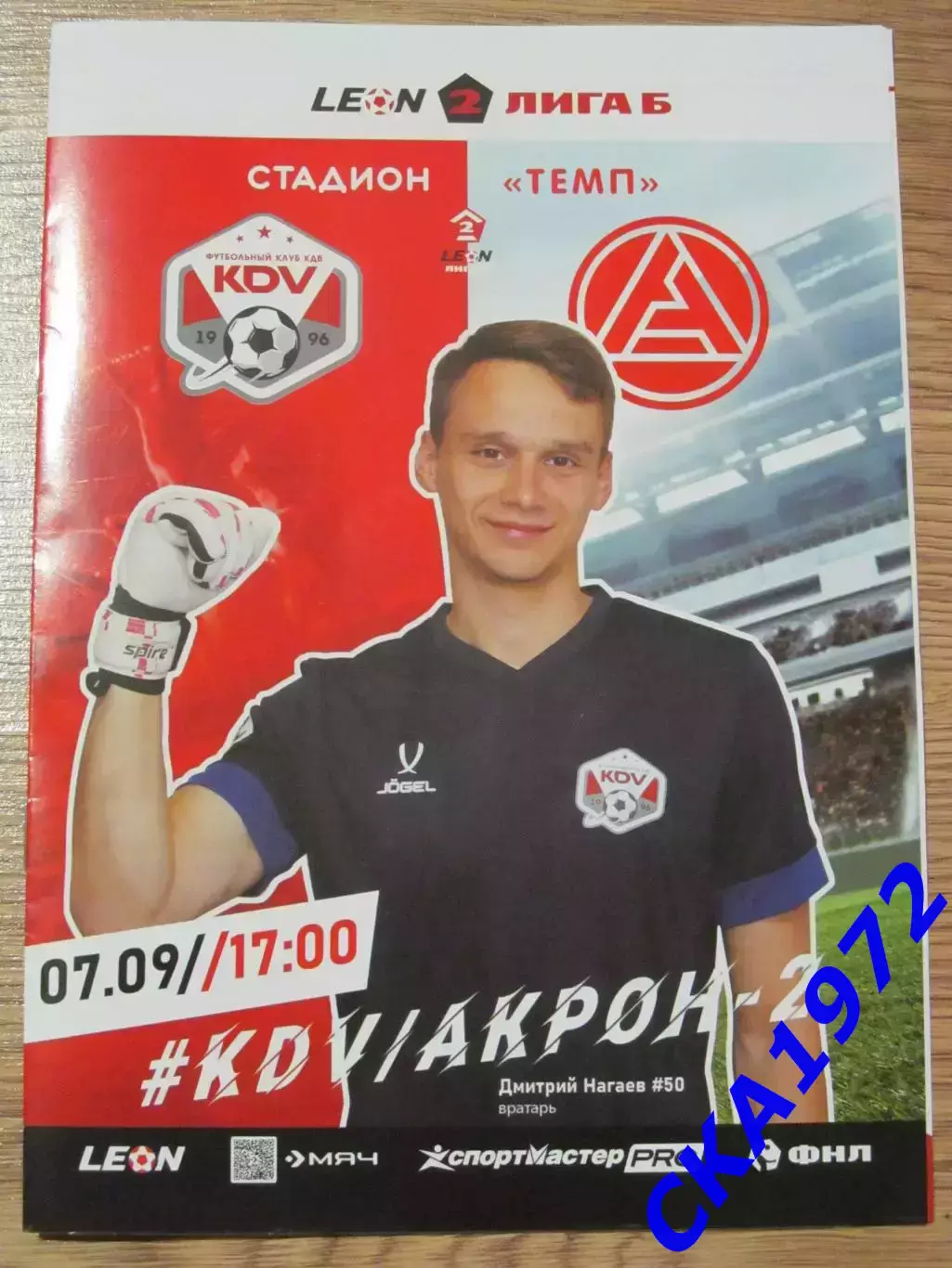 программа КДВ Томск - Акрон-2 Тольятти 2025