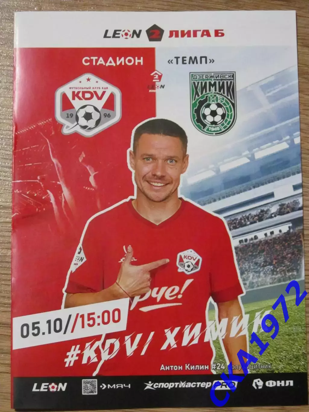 программа КДВ Томск - Химик Дзержинск 2025