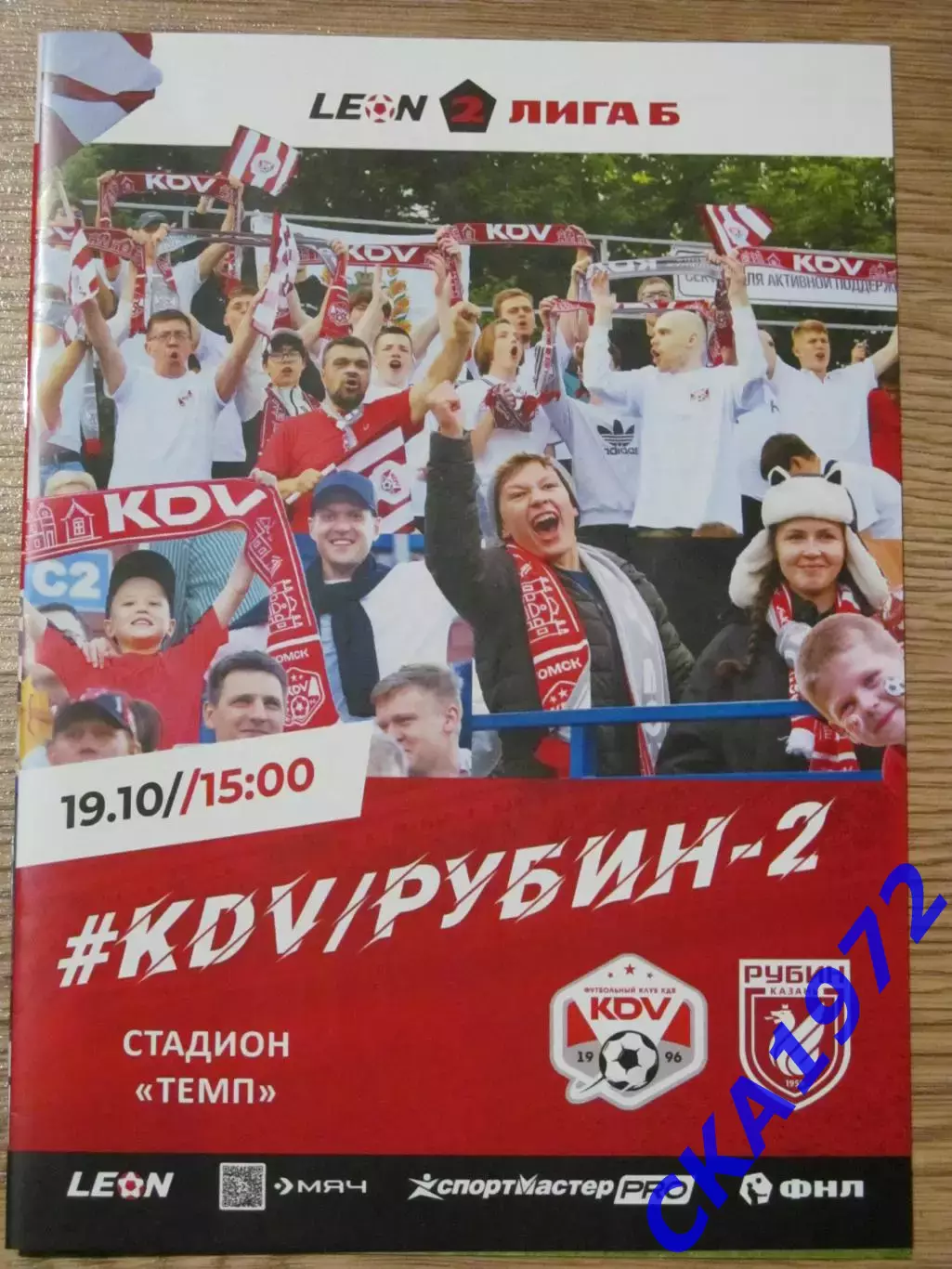 программа КДВ Томск - Рубин-2 Казань 2025