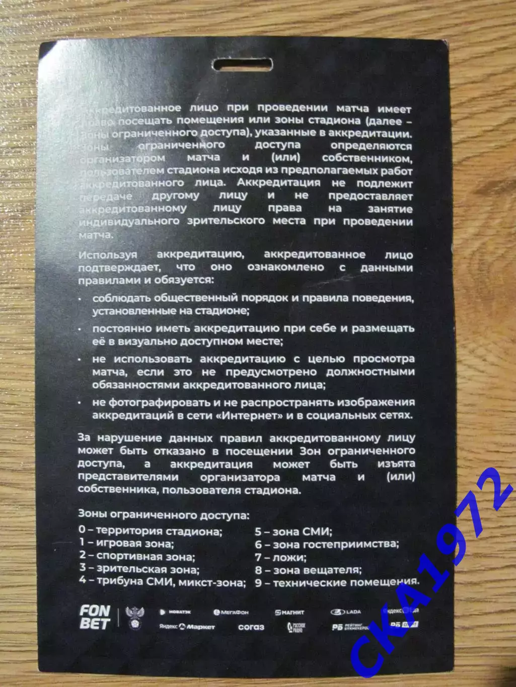 аккредитация КДВ Томск - Динамо Владивосток 20.08.2025 Кубок России 1