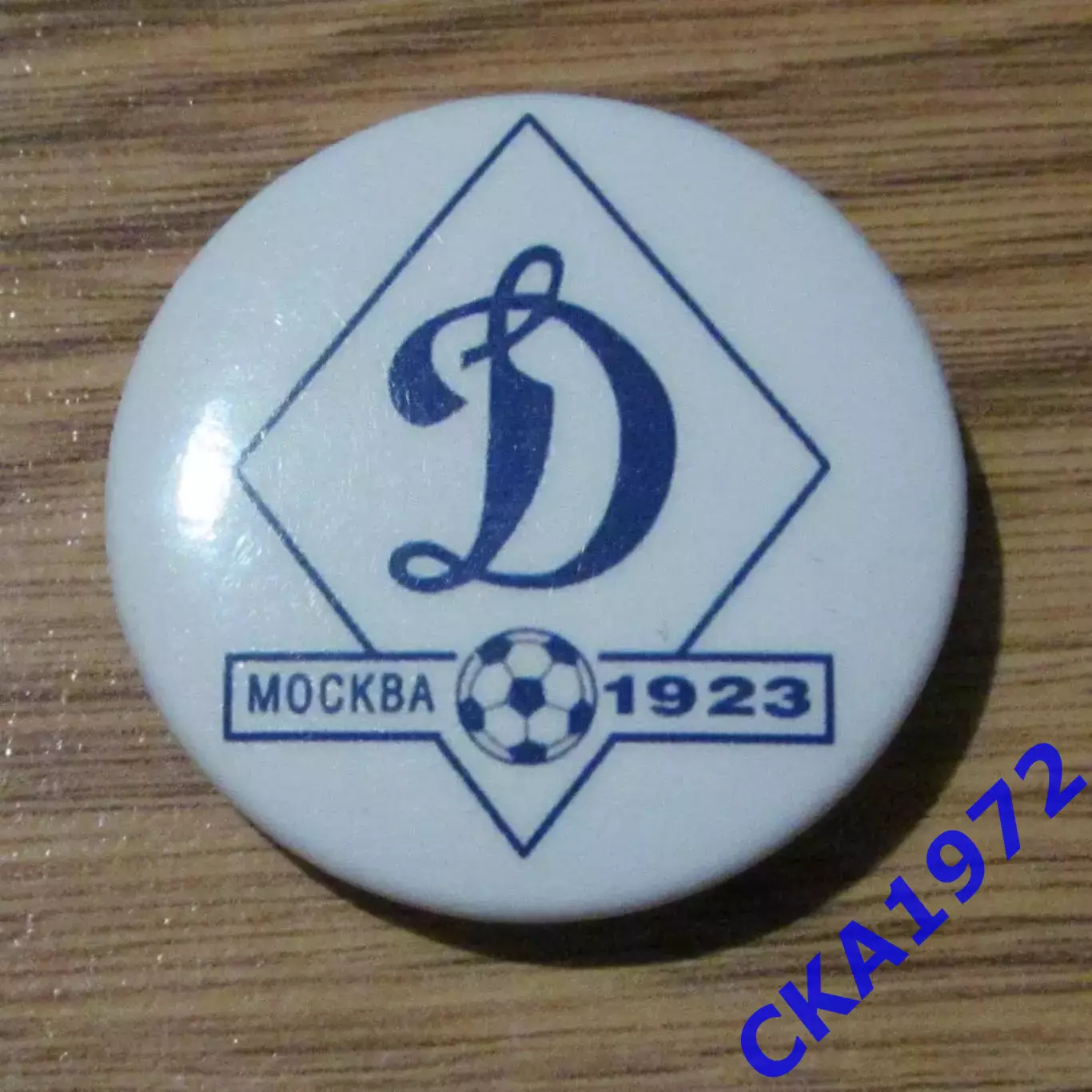 значок Динамо Москва