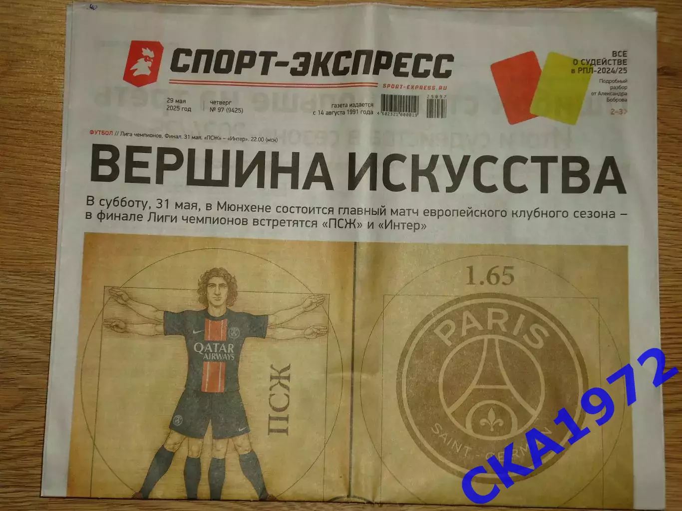 газета Спорт-Экспресс № 97 29.05.2025 1