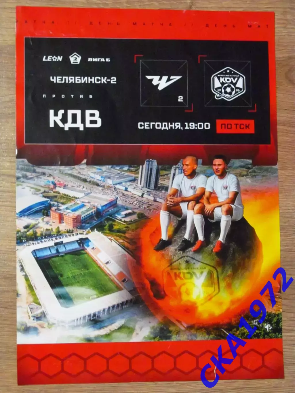 афиша Челябинск-2 Челябинск - КДВ Томск 2025