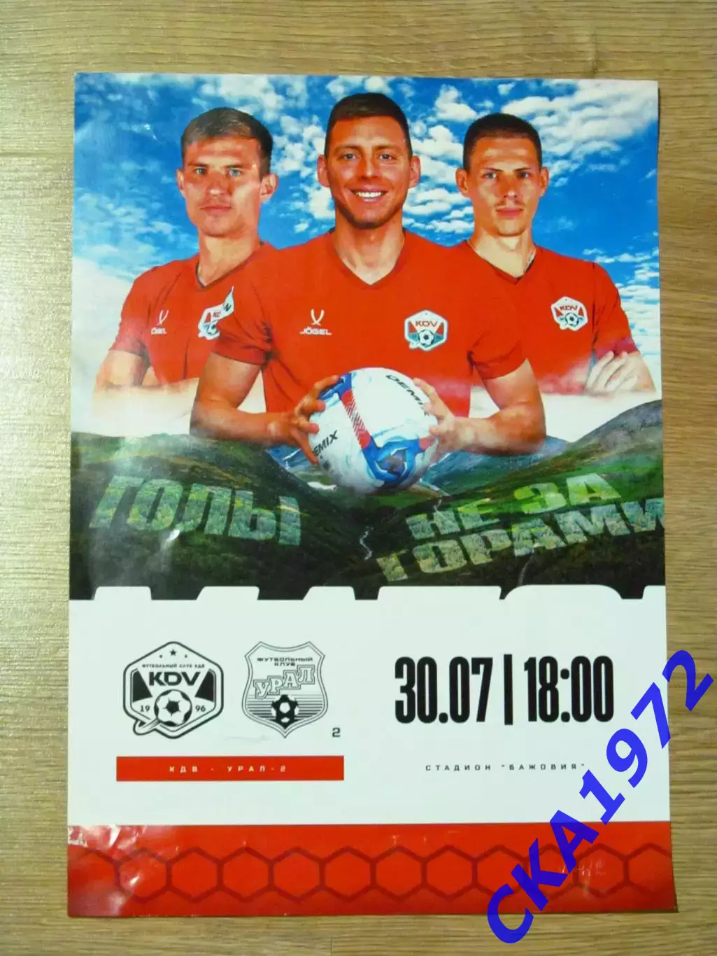 афиша КДВ Томск - Урал-2 Екатеринбург 2025