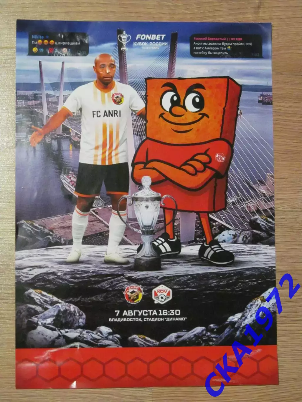 афиша Анри Владивосток - КДВ Томск 2025