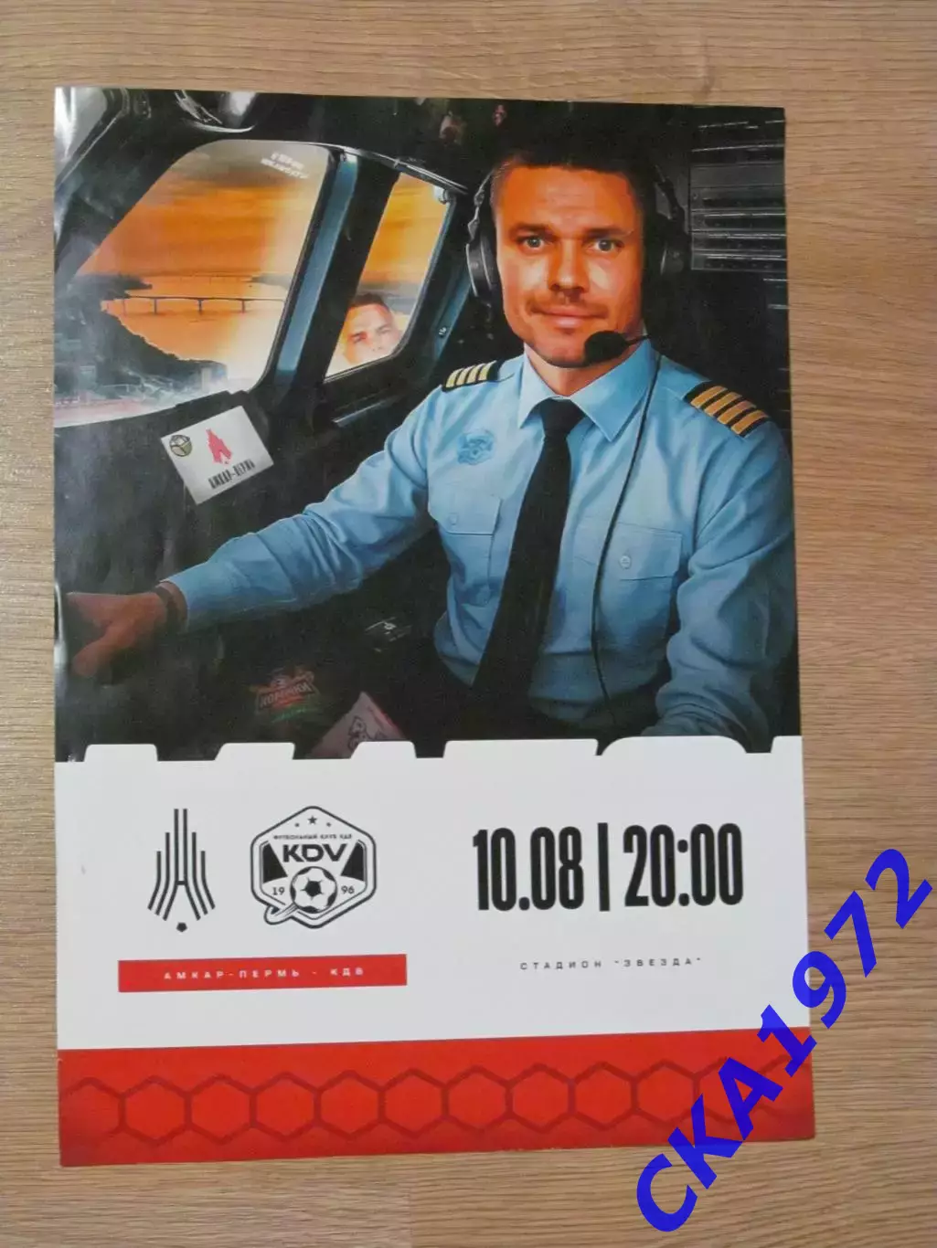 афиша Амкар Пермь - КДВ Томск 2025