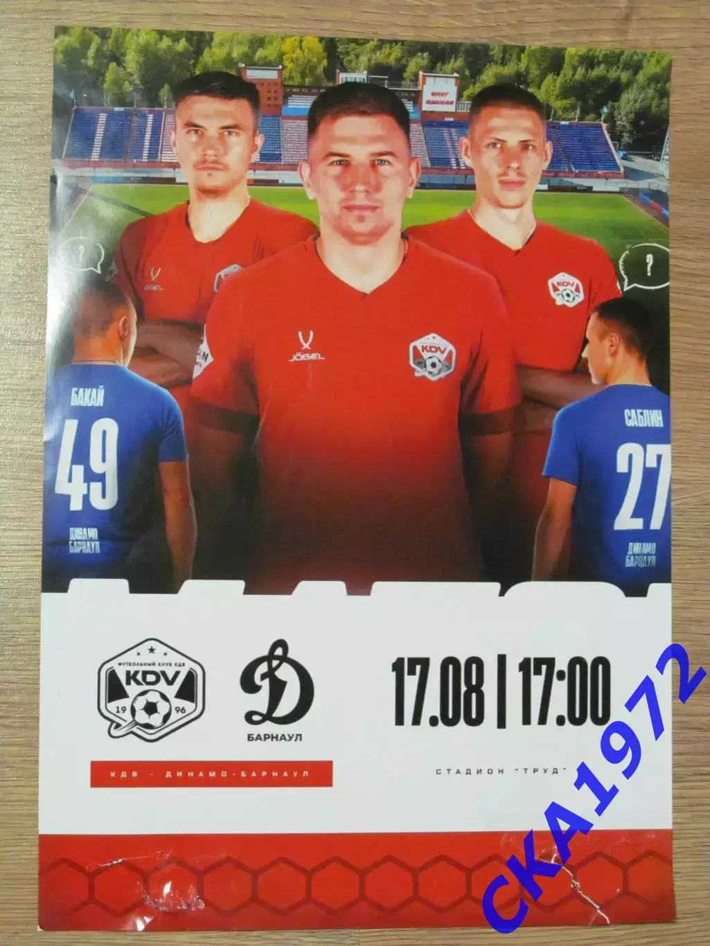 афиша КДВ Томск - Динамо Барнаул 2025
