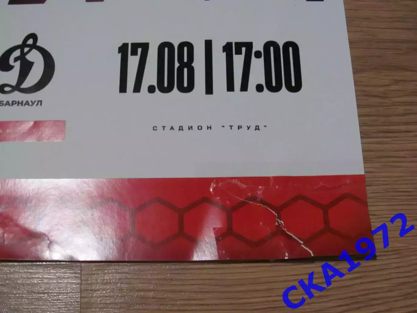 афиша КДВ Томск - Динамо Барнаул 2025 1