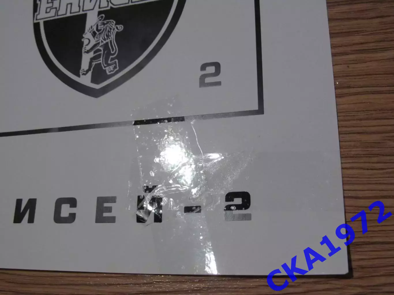 афиша КДВ Томск - Енисей-2 Красноярск 2025 Товарищеский матч 1