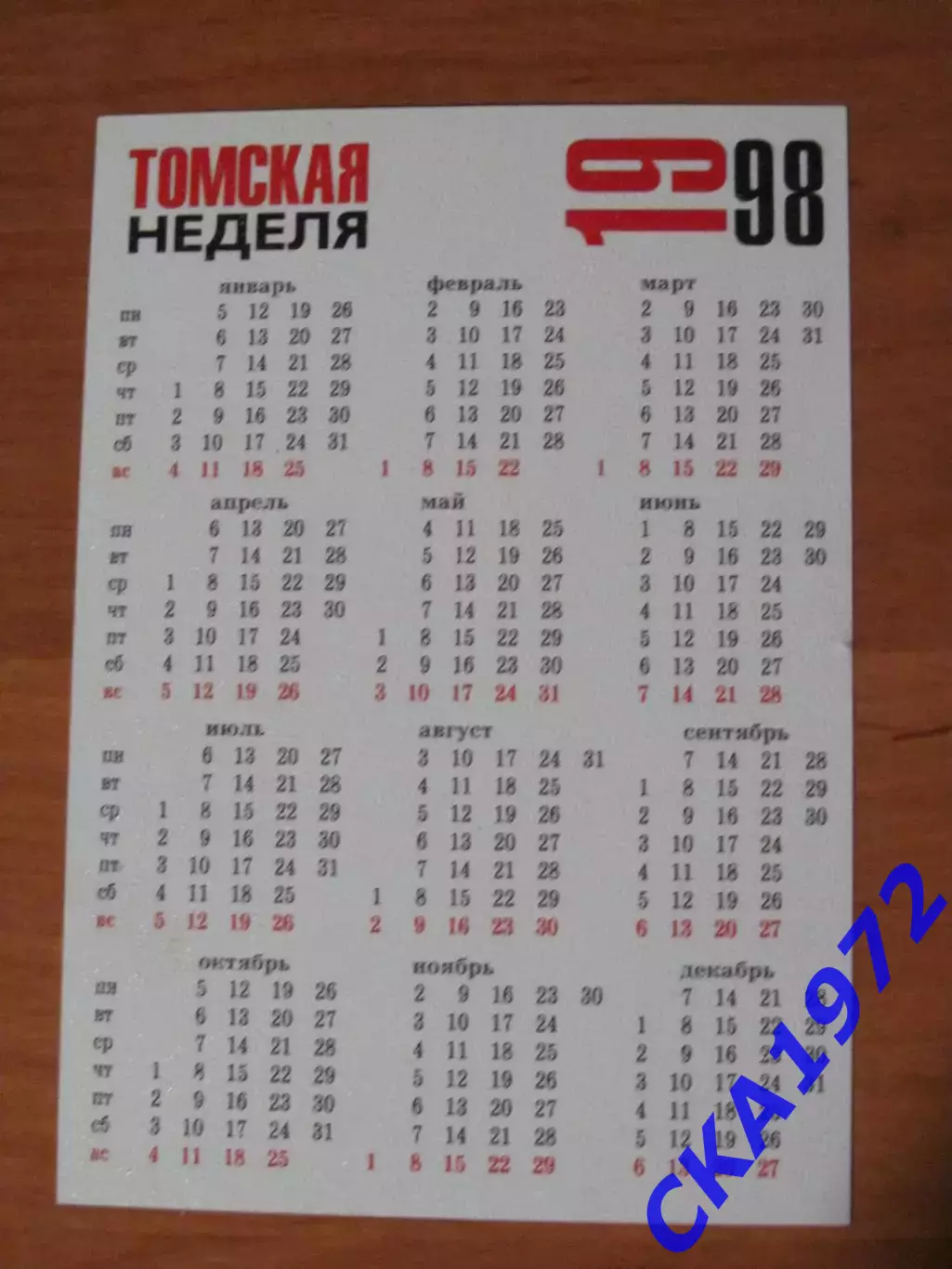 календарик газета Томская неделя 1998 1