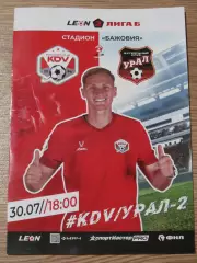 программа КДВ Томск - Урал-2 Екатеринбург 2025