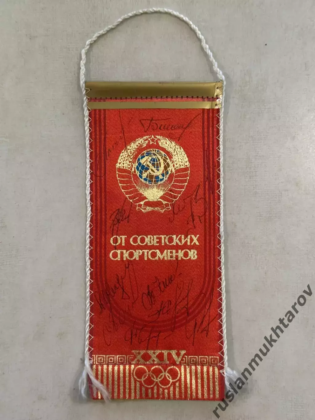 Вымпел сборной СССР по футболу 1986-90 с автографами