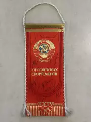 Вымпел сборной СССР по футболу 1986-90 с автографами