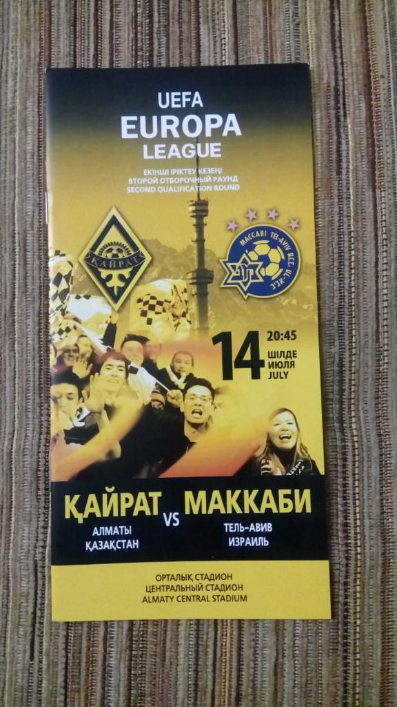 Kairat (Almaty, Kazakhstan) - Maccabi (Tel Aviv, Israel)