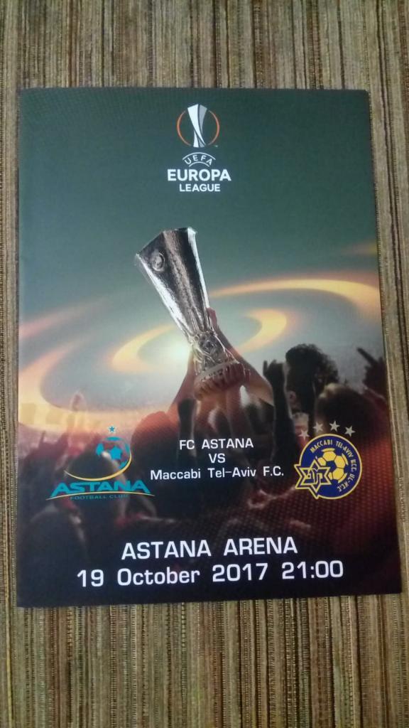 Астана (Астана, Казахстан) - Маккаби (Тель-Авив, Израиль) Лига Европы 19.10.2017