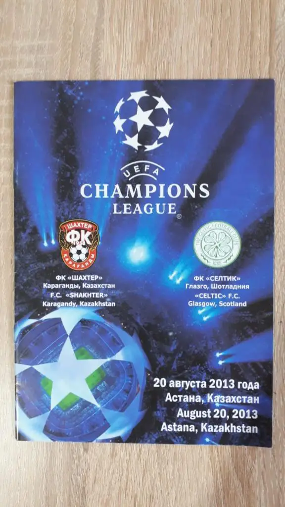 Шахтер (Караганда, Казахстан) - Селтик (Глазго, Шотландия) 20.08.2013 ЛЧ