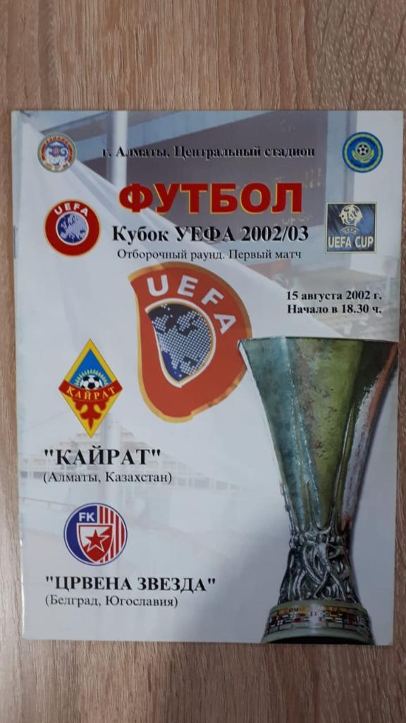Kairat (Almaty, Kazakhstan) - Crvena Zvezda (Belgrade, Yugoslavia) 15.08.2002
