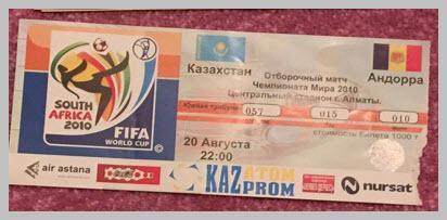 Казахстан-Андорра 20.08.2008